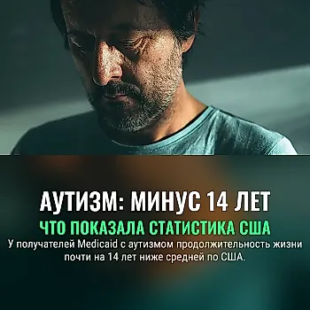 Автизм и цена неравенства
