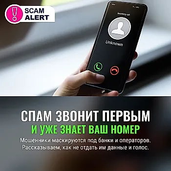 Спам звонит первым