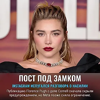 Instagram спрятал пост Пью о деле Cornell — и быстро передумал