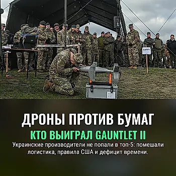 Украинские дроны проиграли бумаге