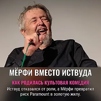 Эдди Мёрфи против сомнений: как родились «48 часов»