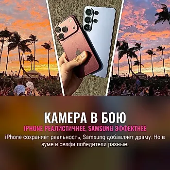 iPhone 18 Pro против Galaxy S26 Ultra: камера выбирает между реализмом и эффектностью