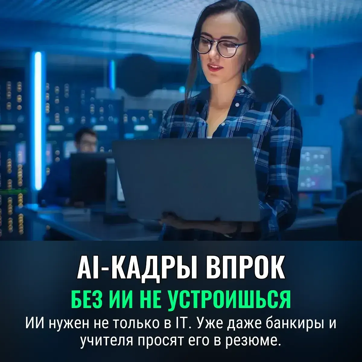 5 навыков работы с искусственным интеллектом для успешной карьеры