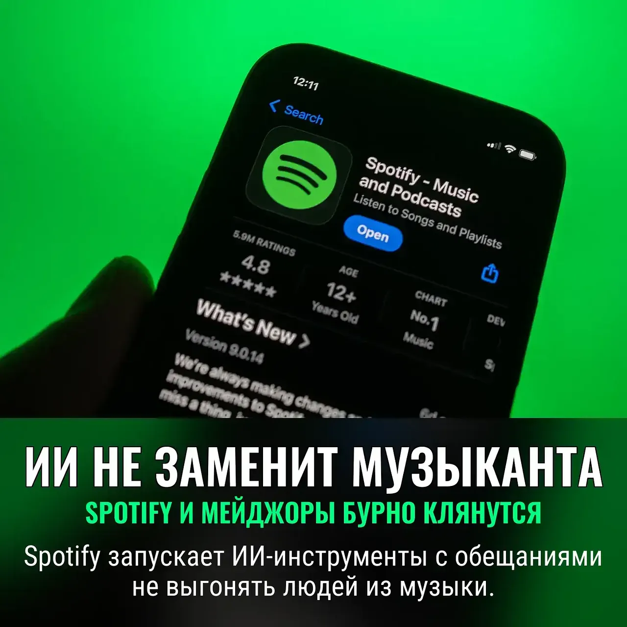 Spotify запускает ИИ-революцию при поддержке мейджоров