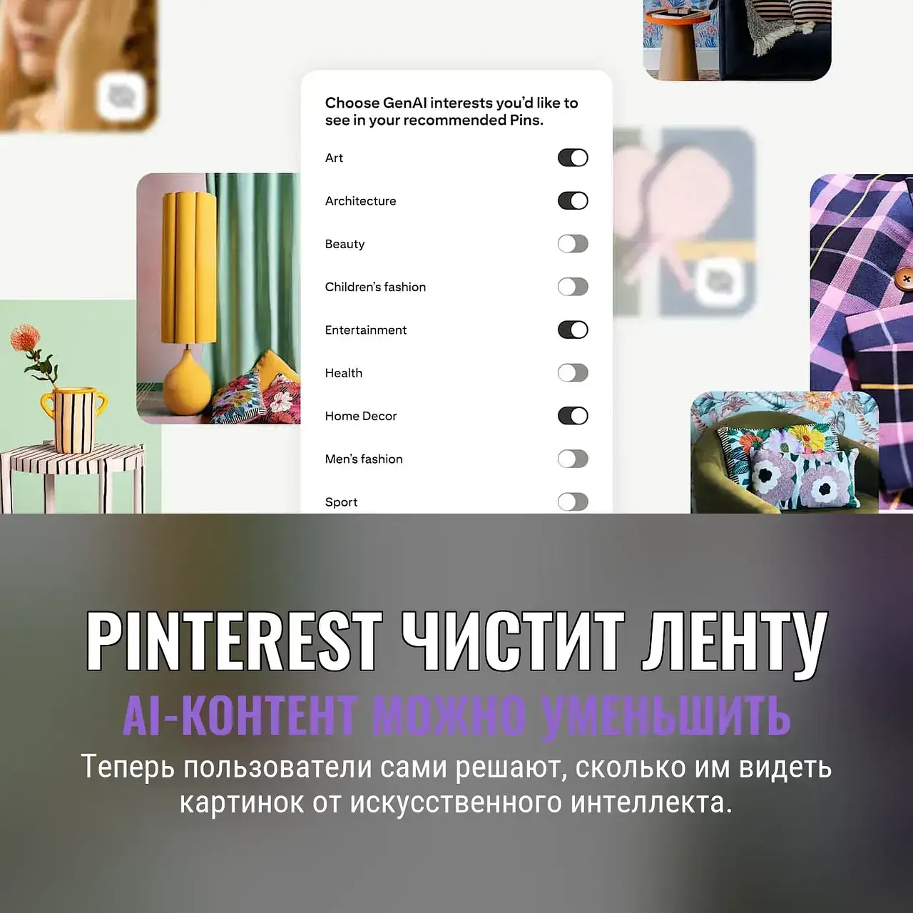 Pinterest снижает уровень "AI-мусора" в ленте пользователей