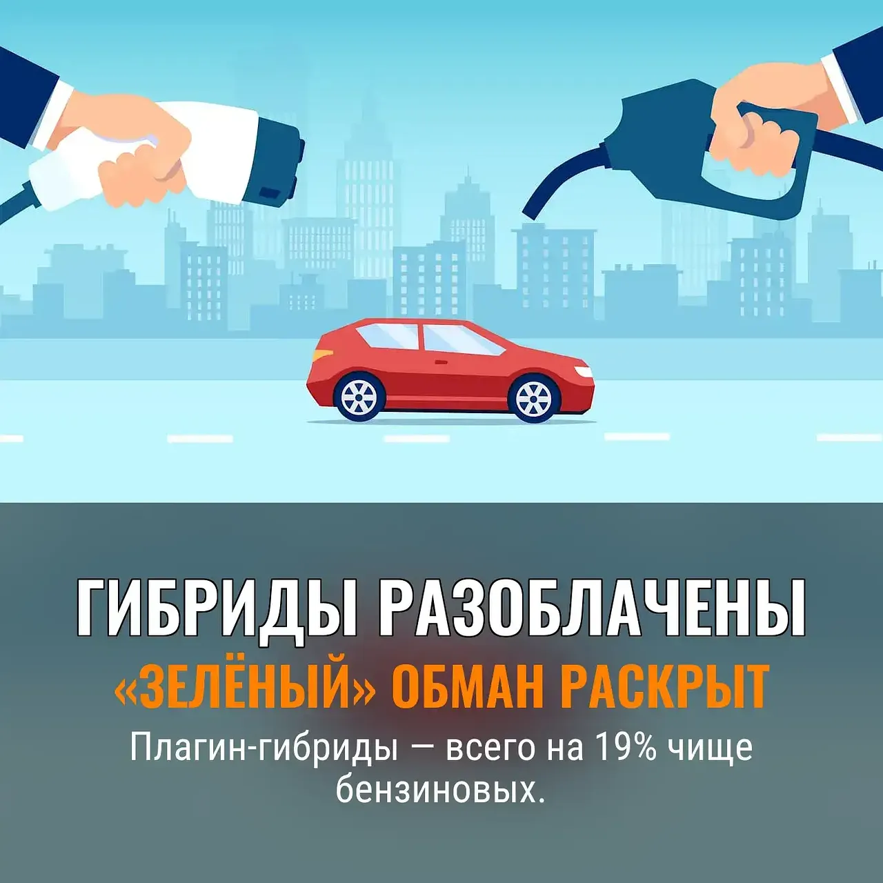 Плагин-гибриды разочаровали: загрязняют почти как обычные бензинки