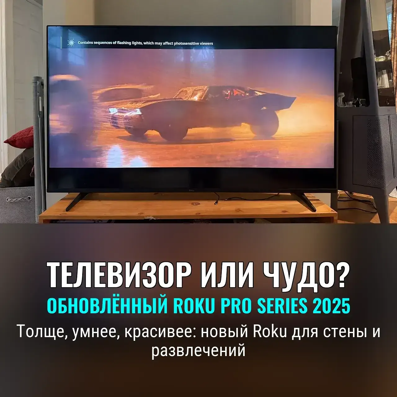 Roku Pro Series 2025: огромный обзор
