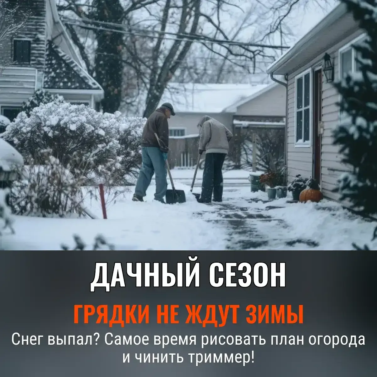 Как подготовиться к новому дачному сезону?