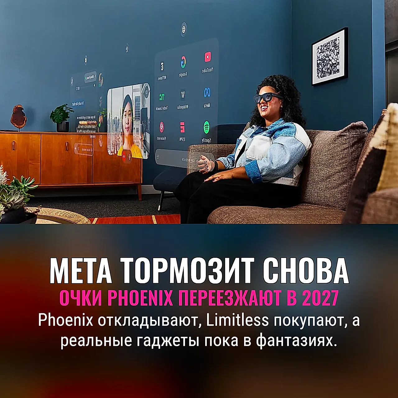 Meta снова откладывает релиз новых очков смешанной реальности