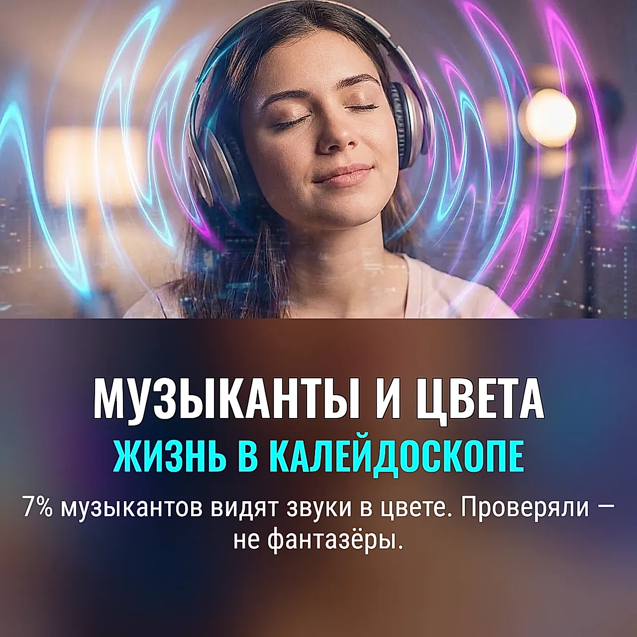 Синестезия: тайное оружие музыкантов?