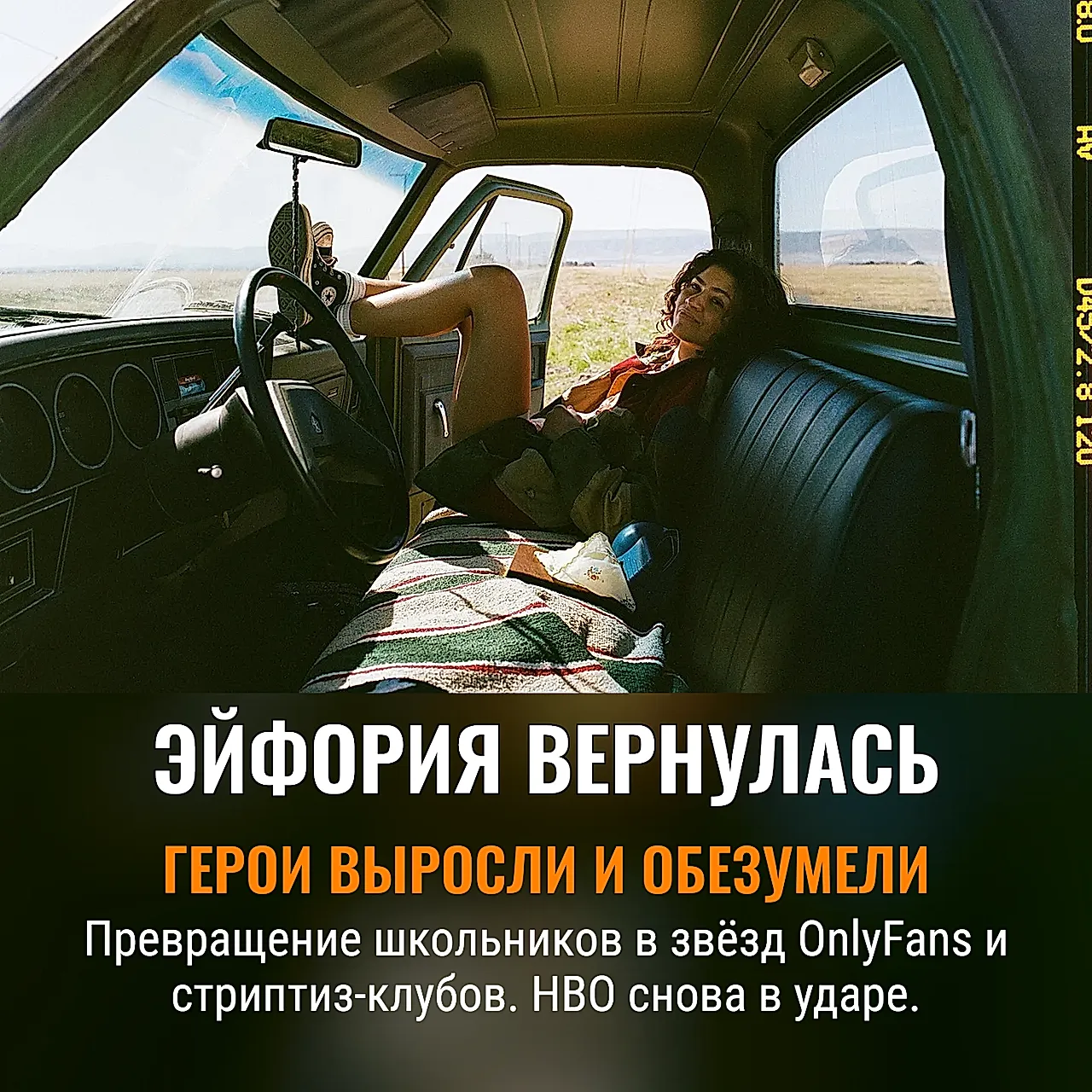 Новый трейлер «Эйфории» – сезон 3