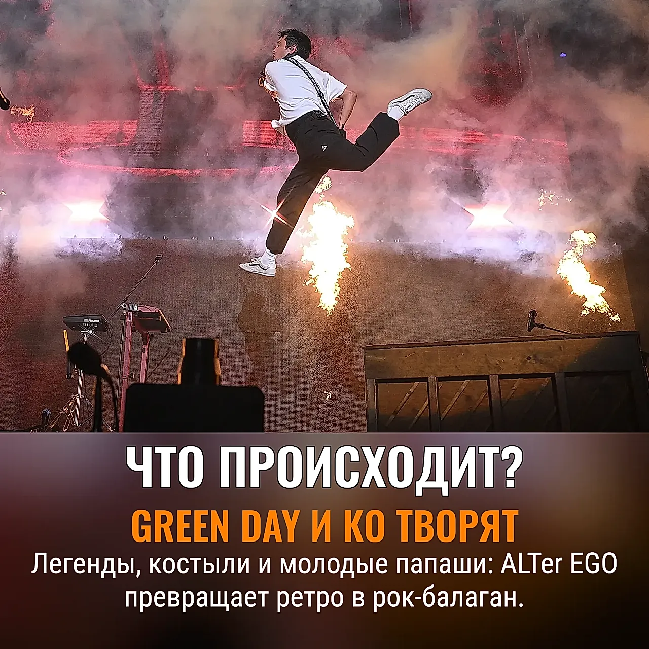 Легенды и наследники: ночь рока на iHeartRadio ALTer EGO