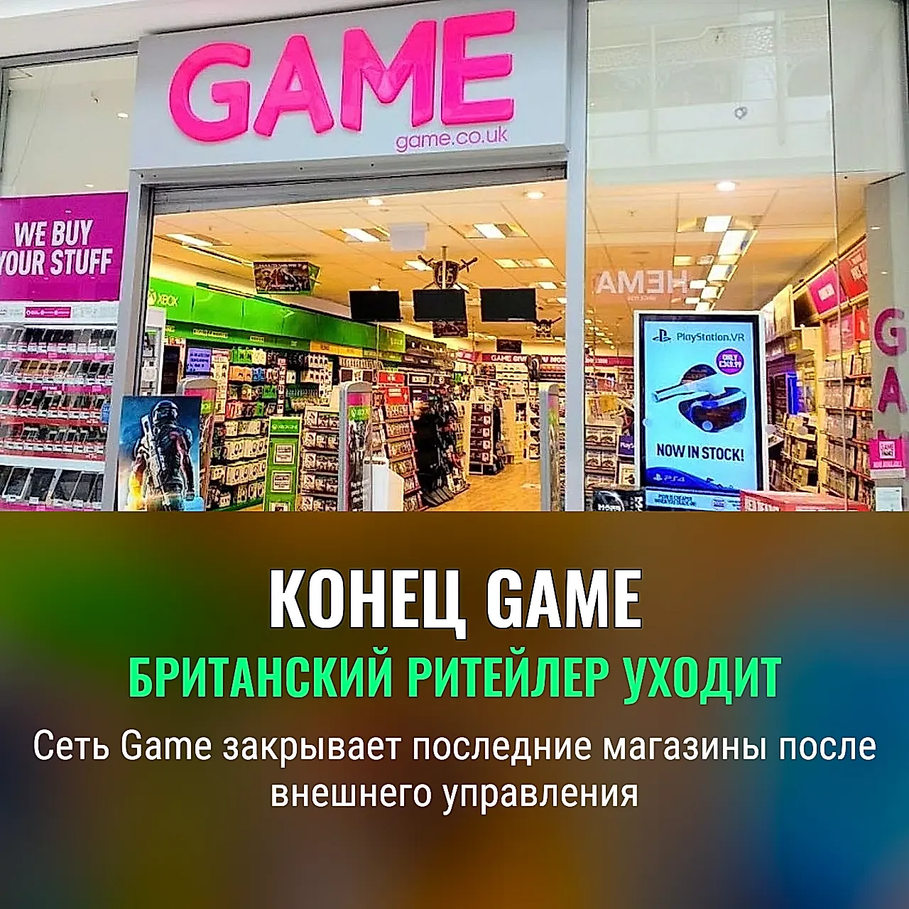 Конец игры для Game