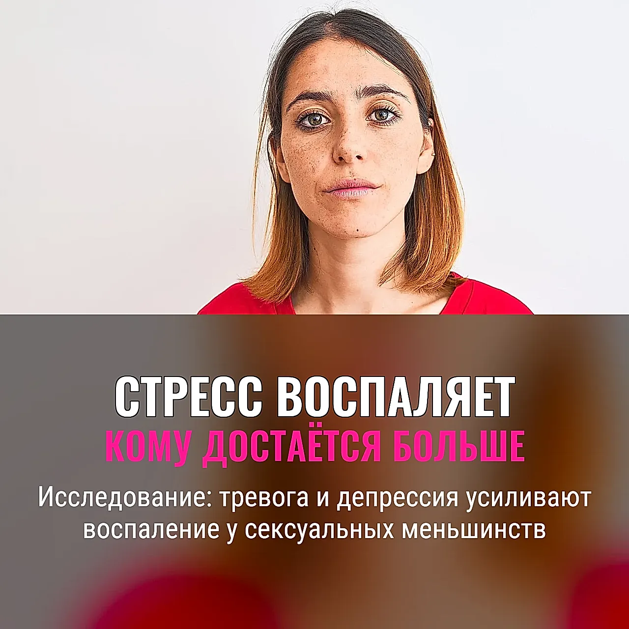 Цена стресса