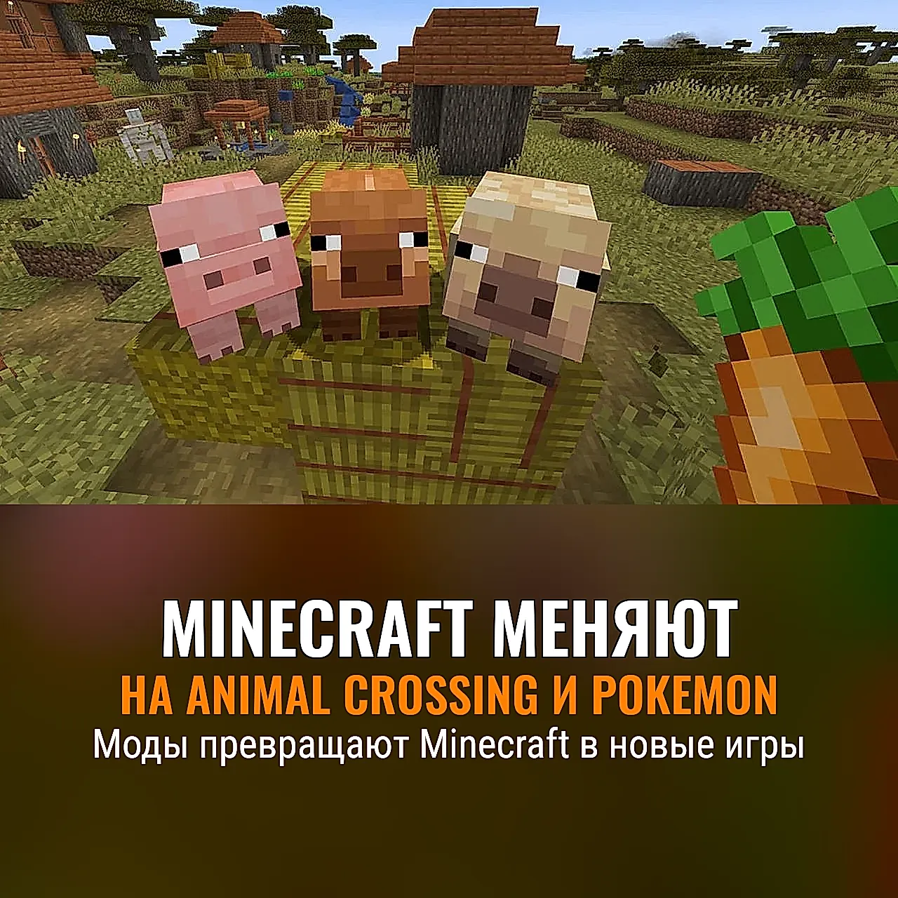 Когда Minecraft притворяется чем-то большим