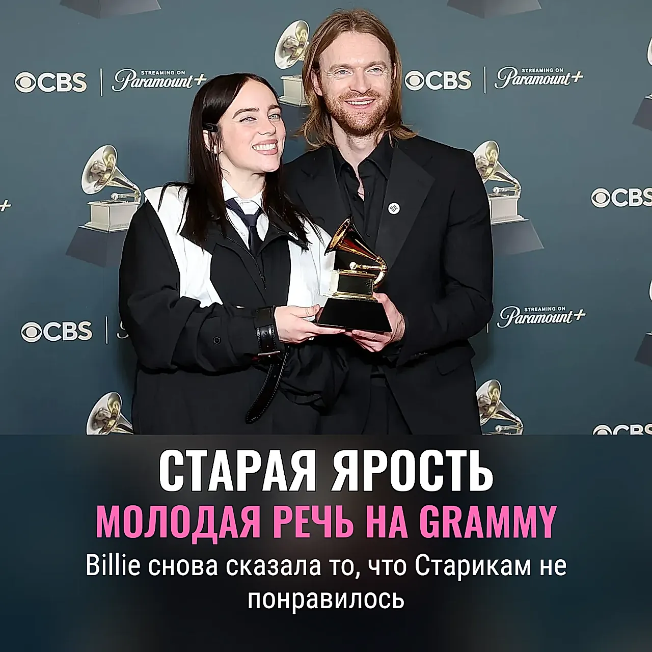 Битли, ярость и старики