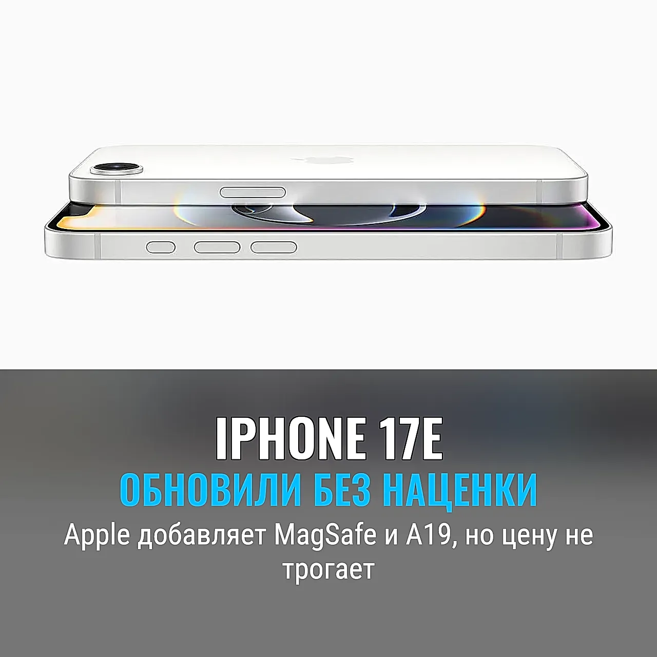 iPhone 17e без наценки
