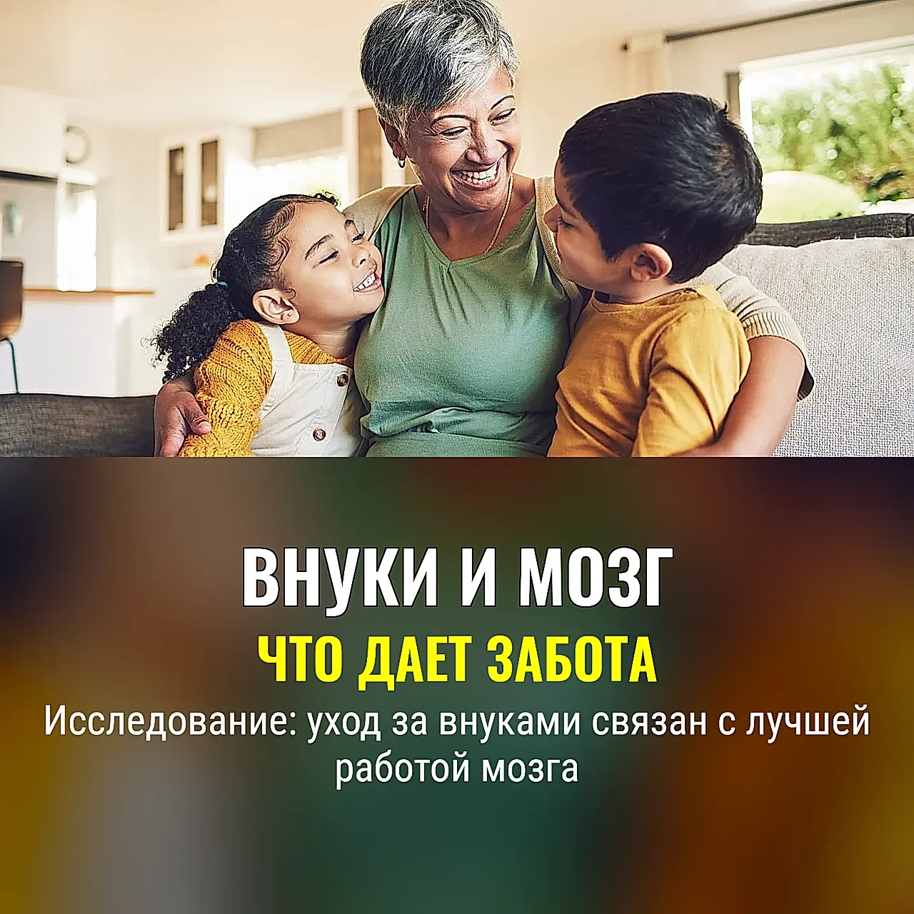 Бабушка против старения