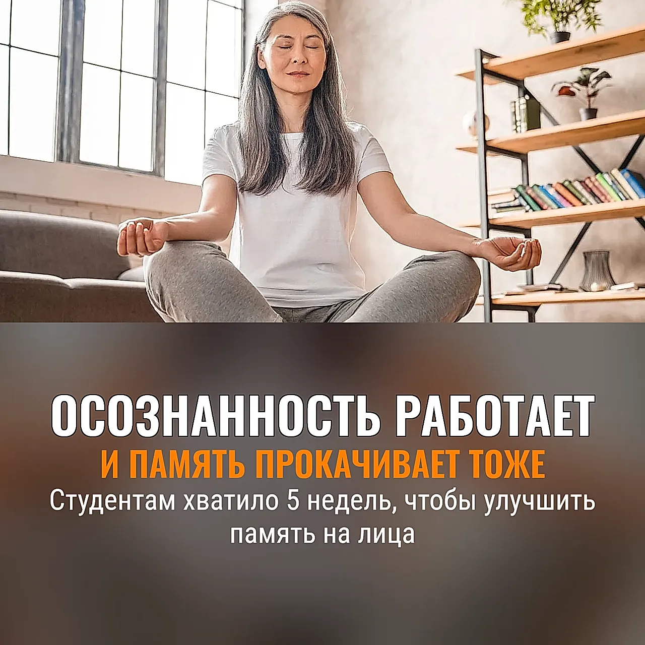 Как осознанность меняет память