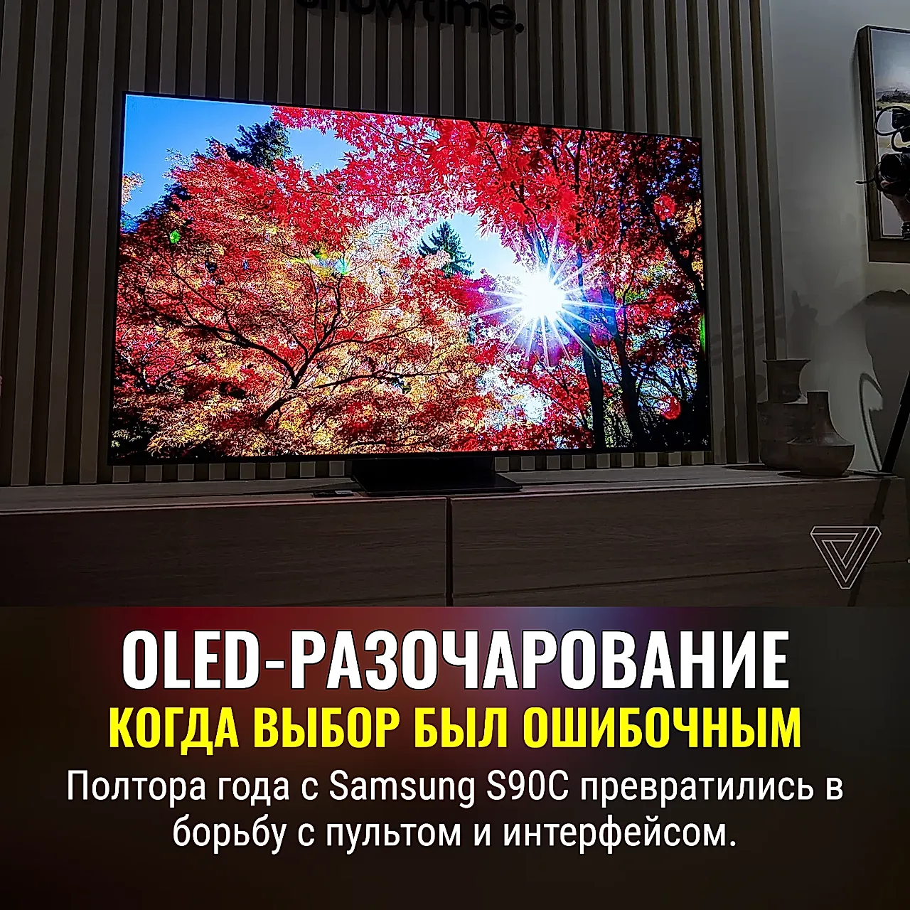 Жалею о покупке Samsung OLED