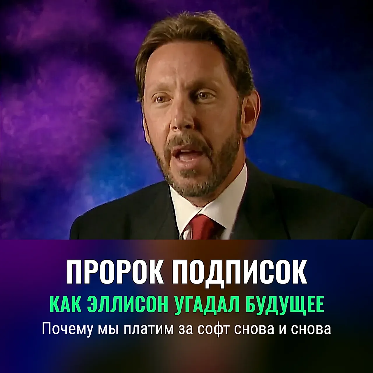 Пророчество Эллисона