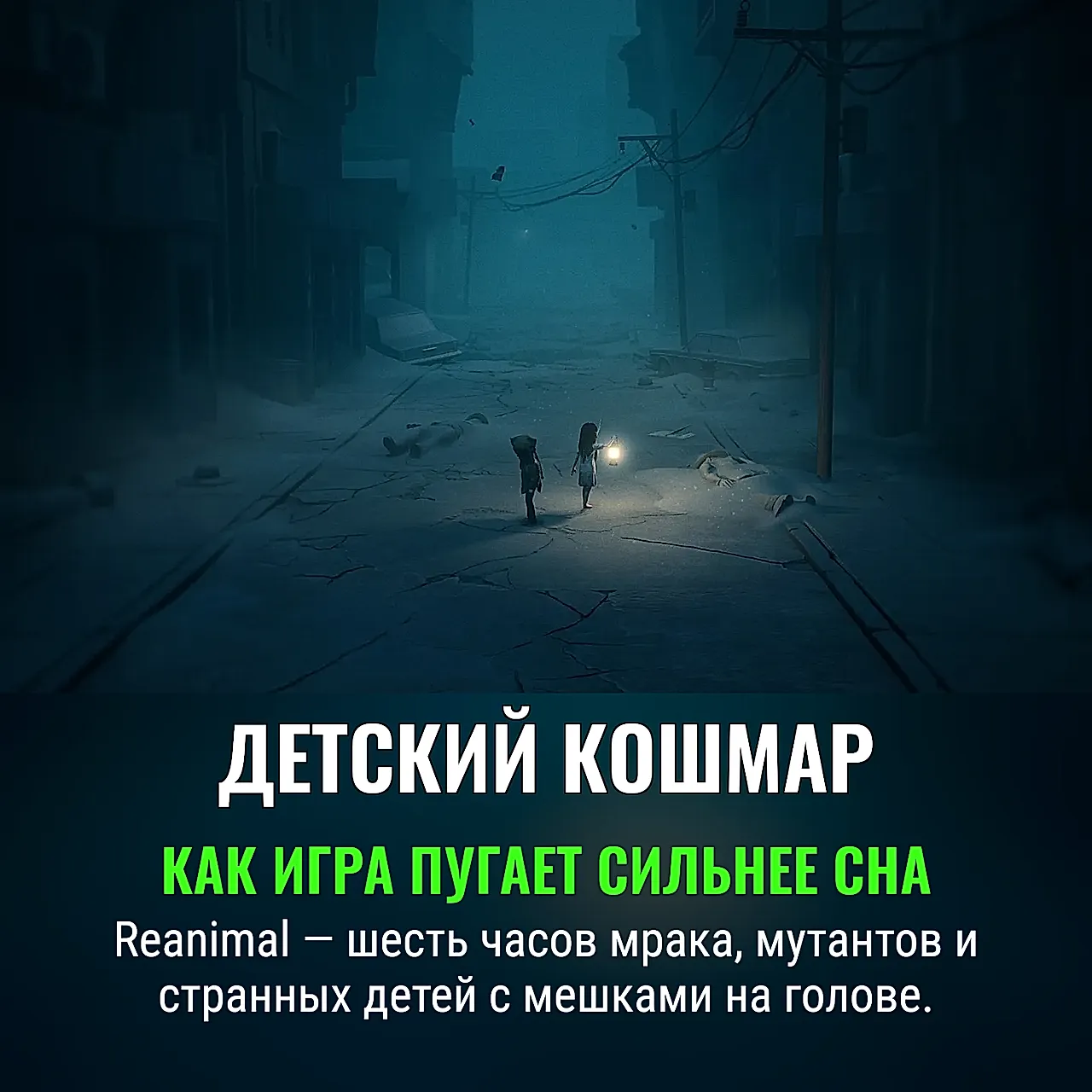 Темные игры разума