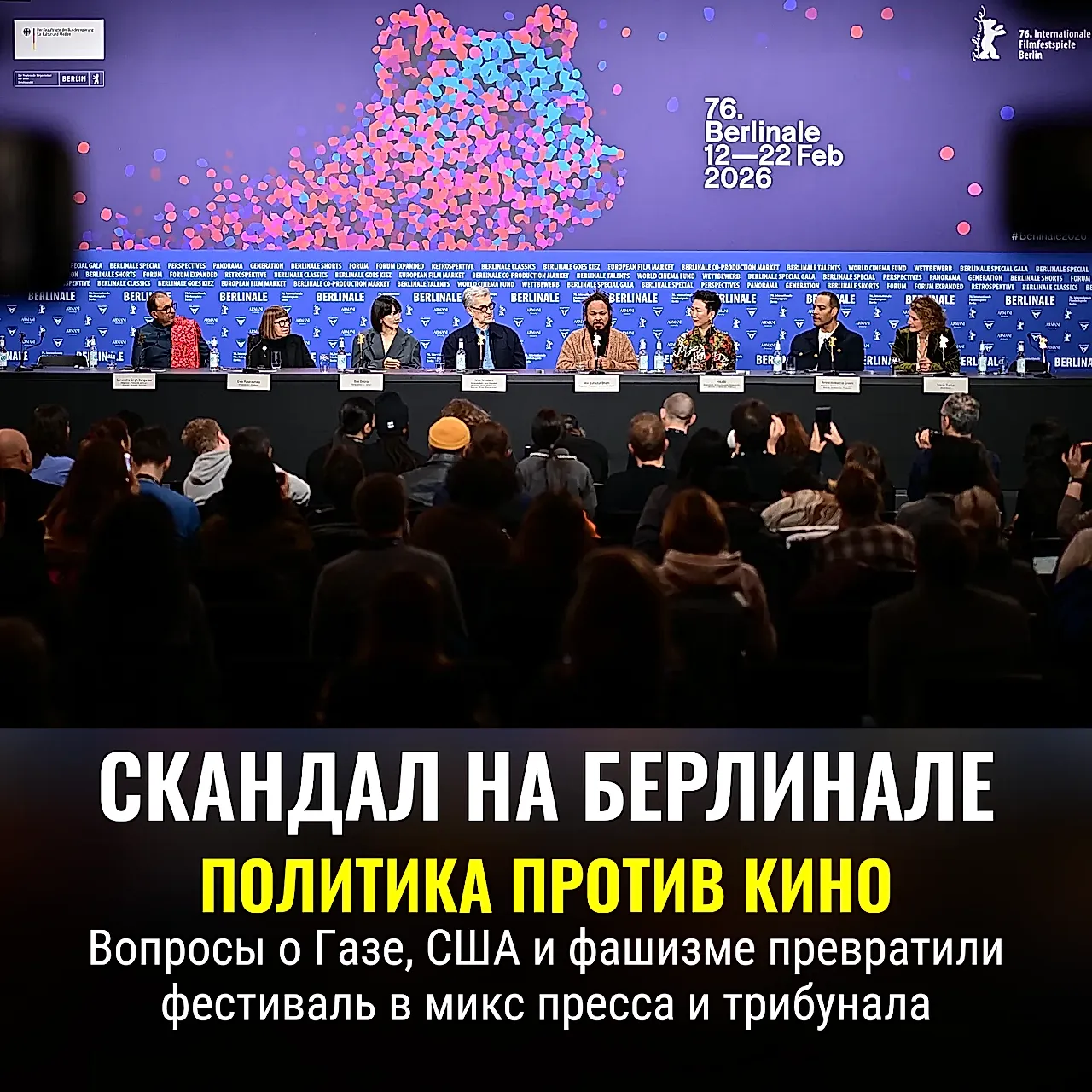Буря слов на Берлинале