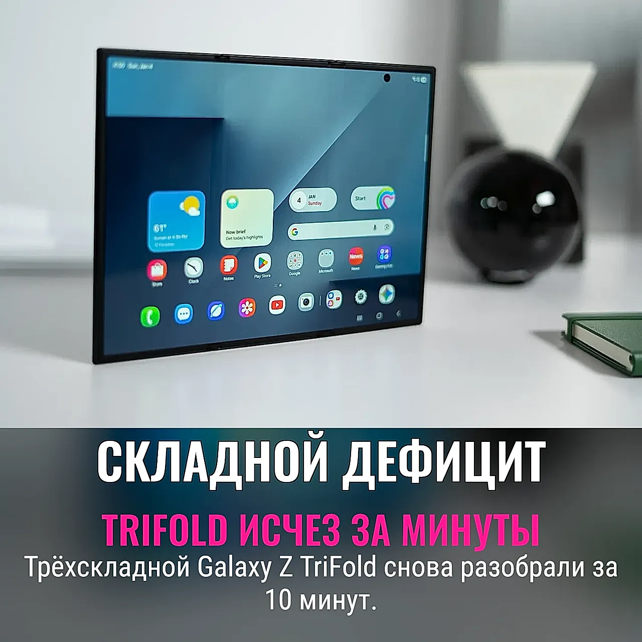 Samsung снова распродала складной гигант
