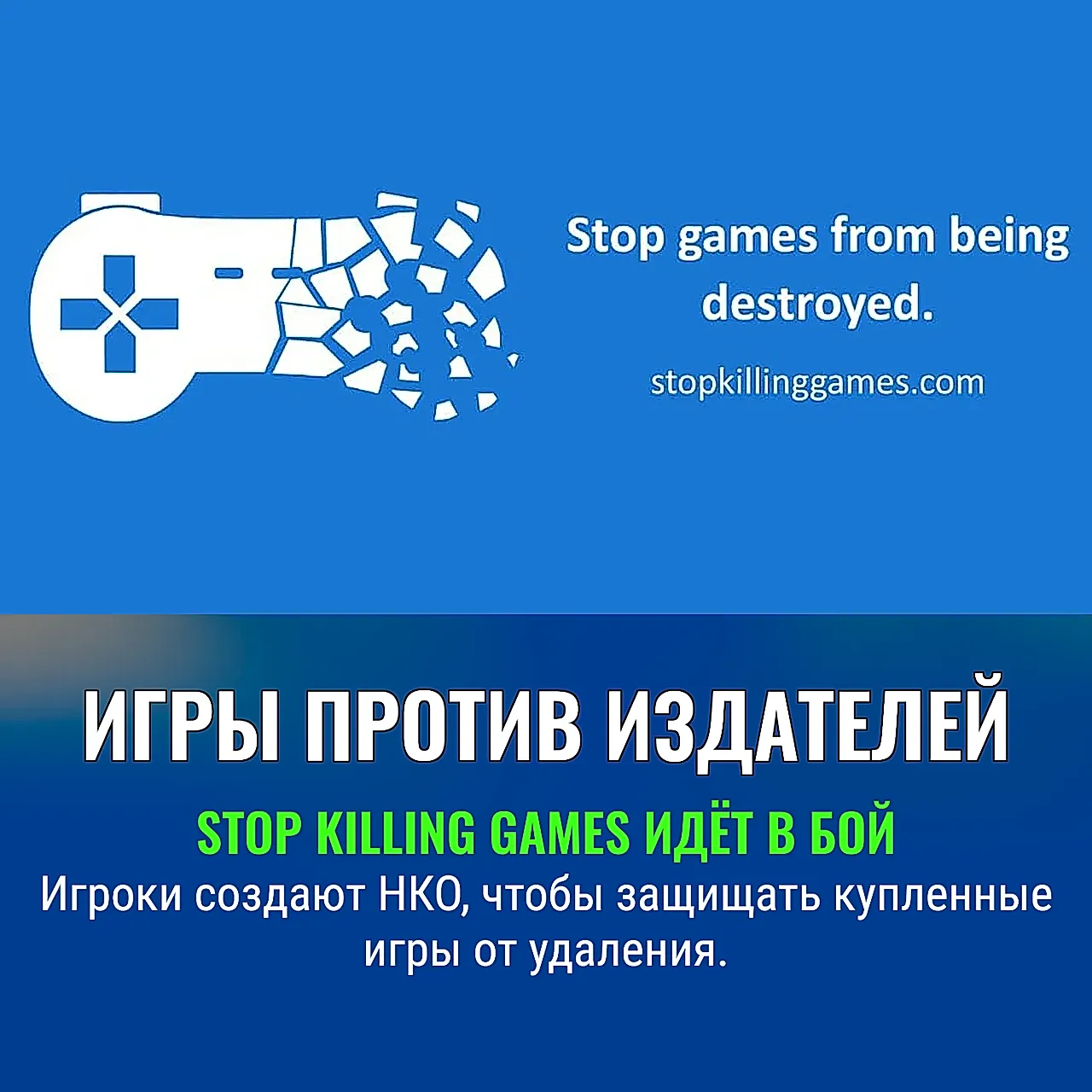 Когда игры убивают сами себя