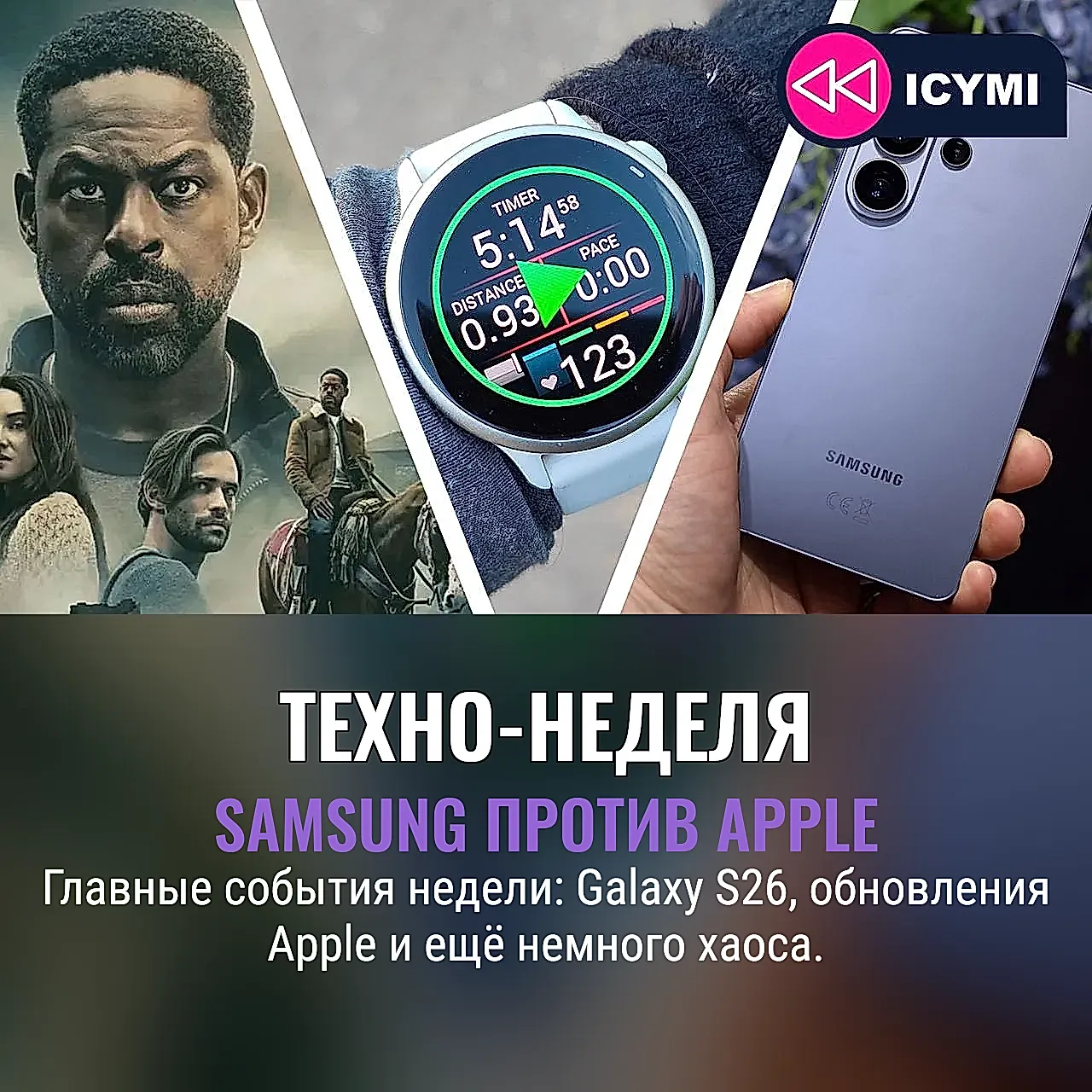 Самые громкие техновести недели