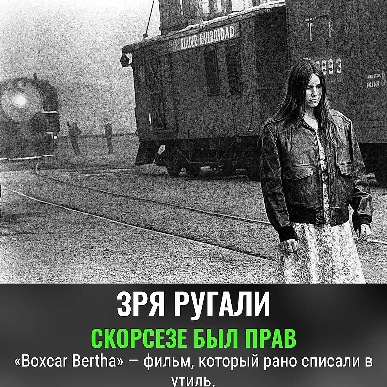 Кассаветис всё перепутал