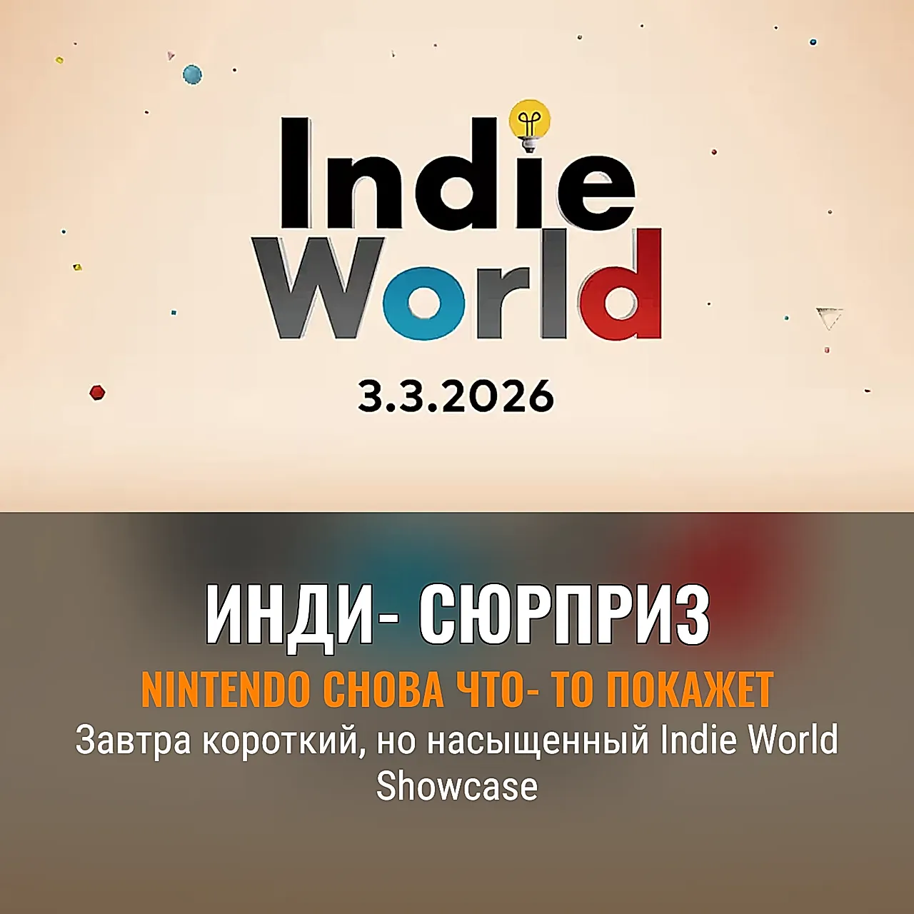 Nintendo готовит сюрприз