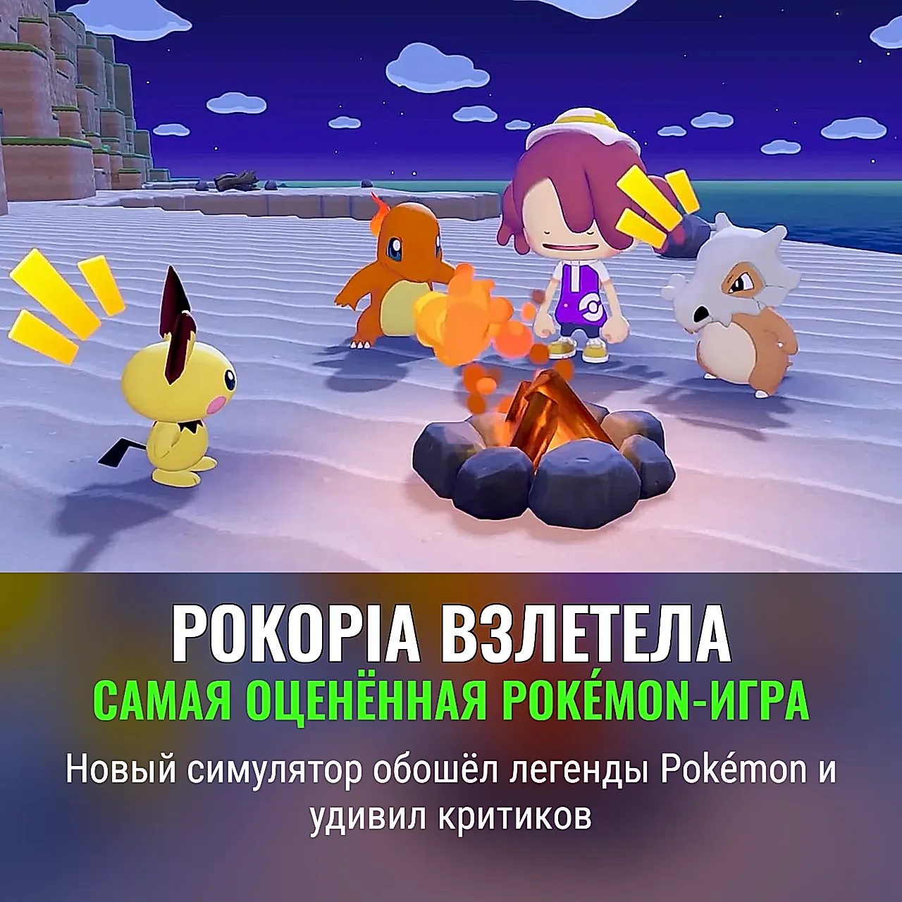 Pokopia: неожиданный чемпион