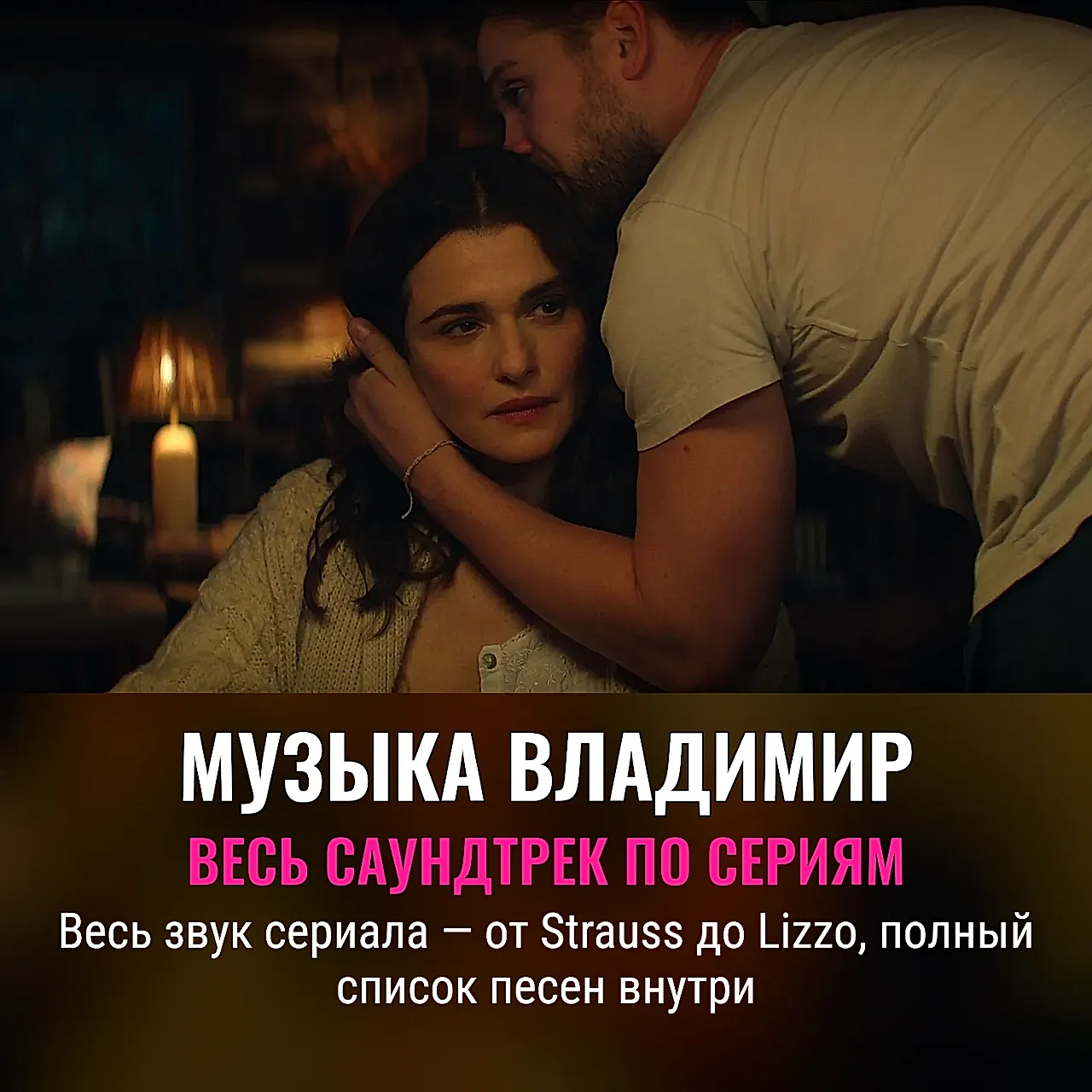 Музыка сериала Vladimir
