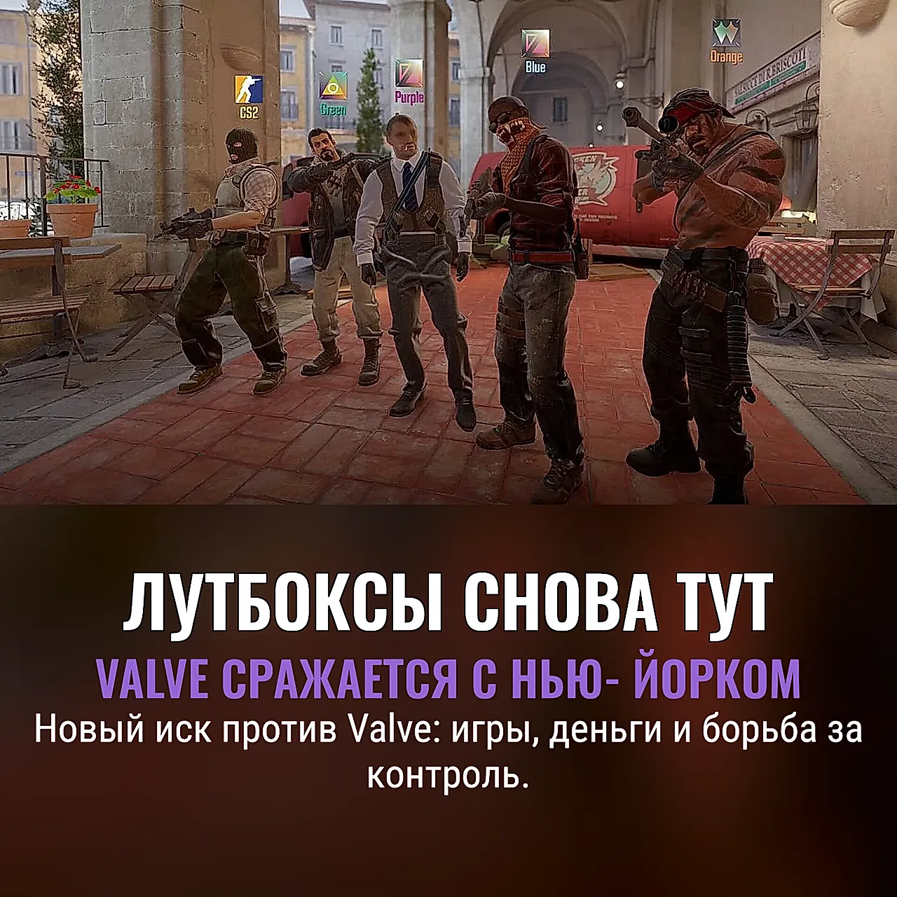 Valve против Нью‑Йорка