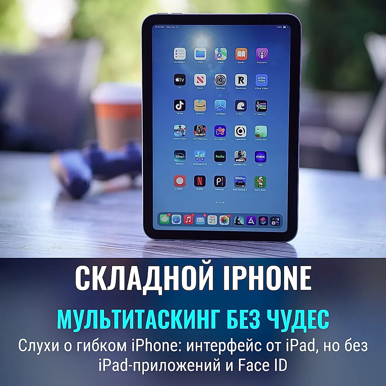 Складной iPhone без сюрпризов