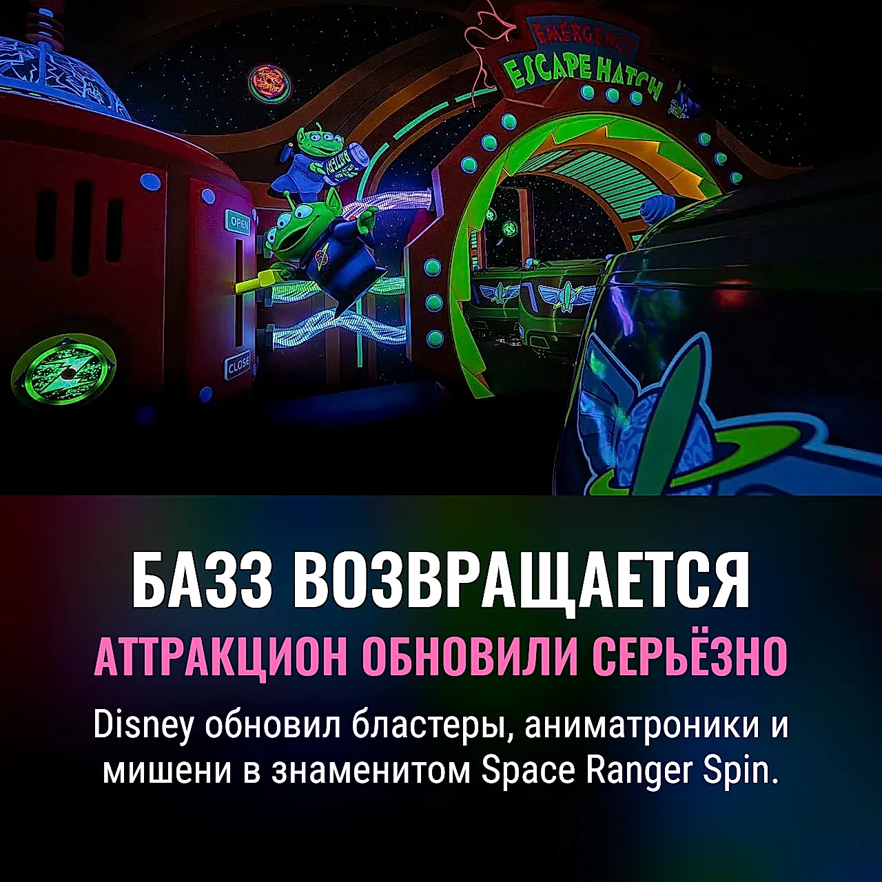 Возвращение Базза Лайтера