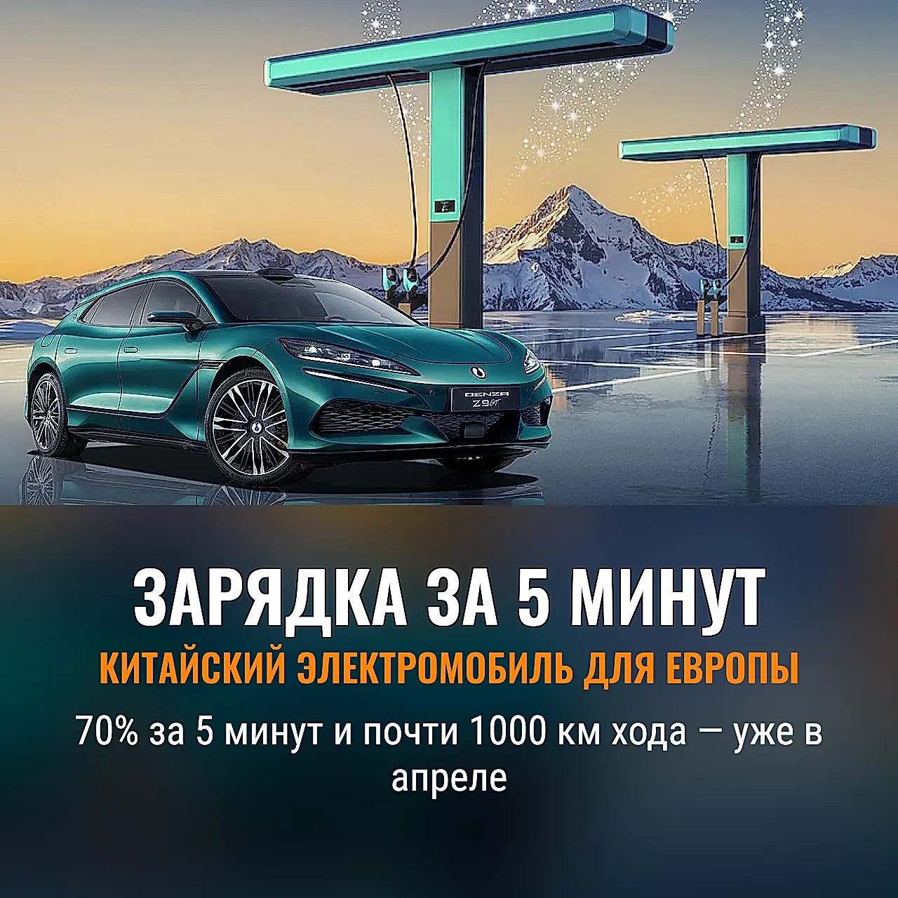 Китайский «электрошок» для Европы