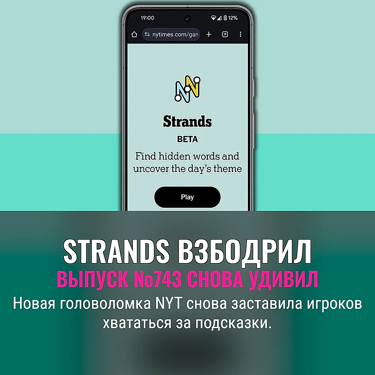 Подсказки к Strands