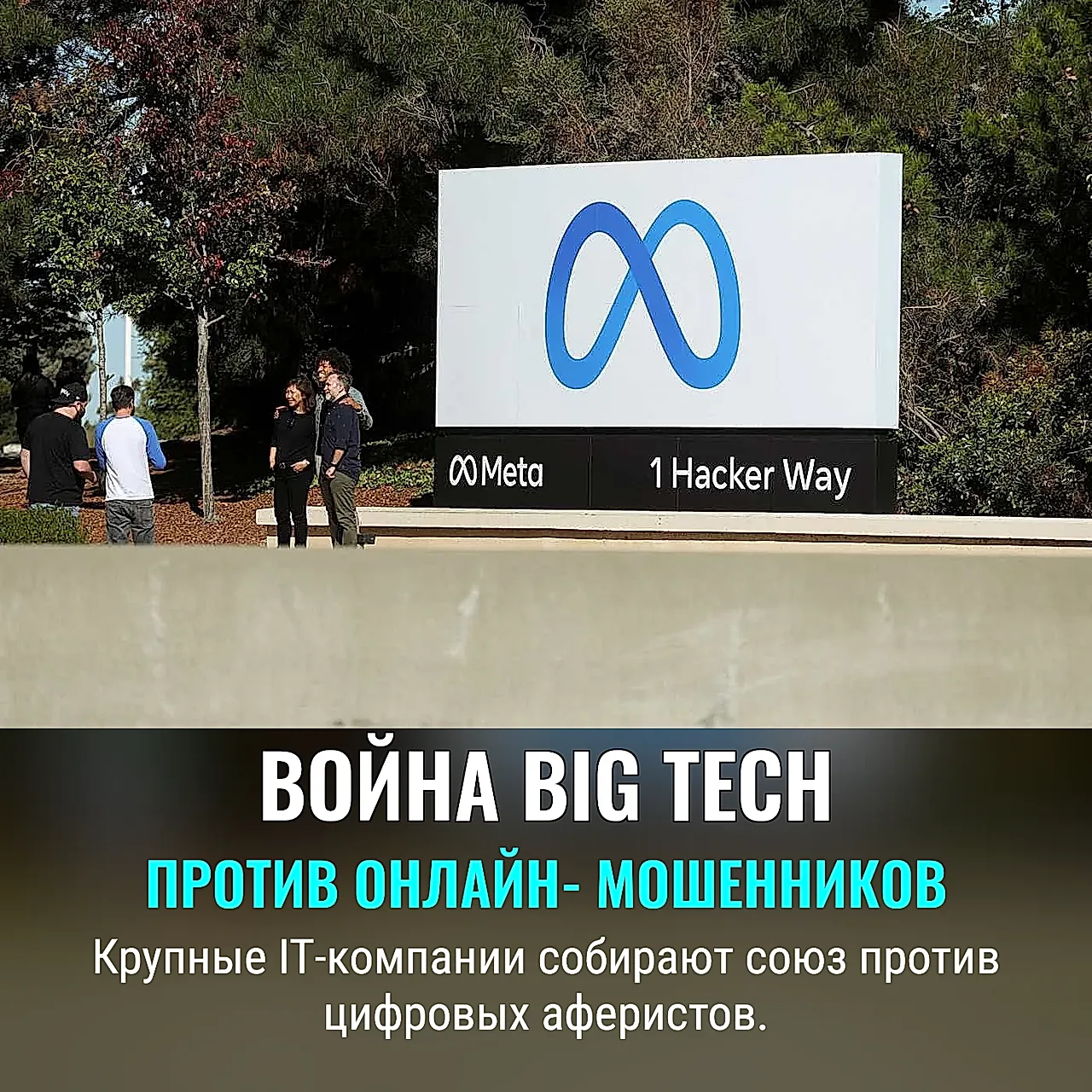 Большая тех-война со scam