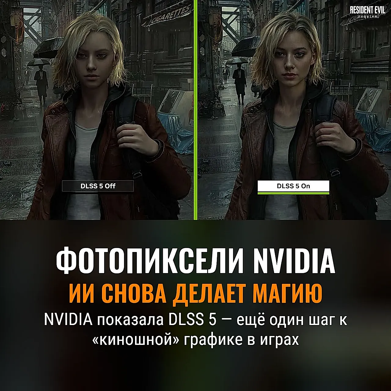 NVIDIA обещает фотореализм