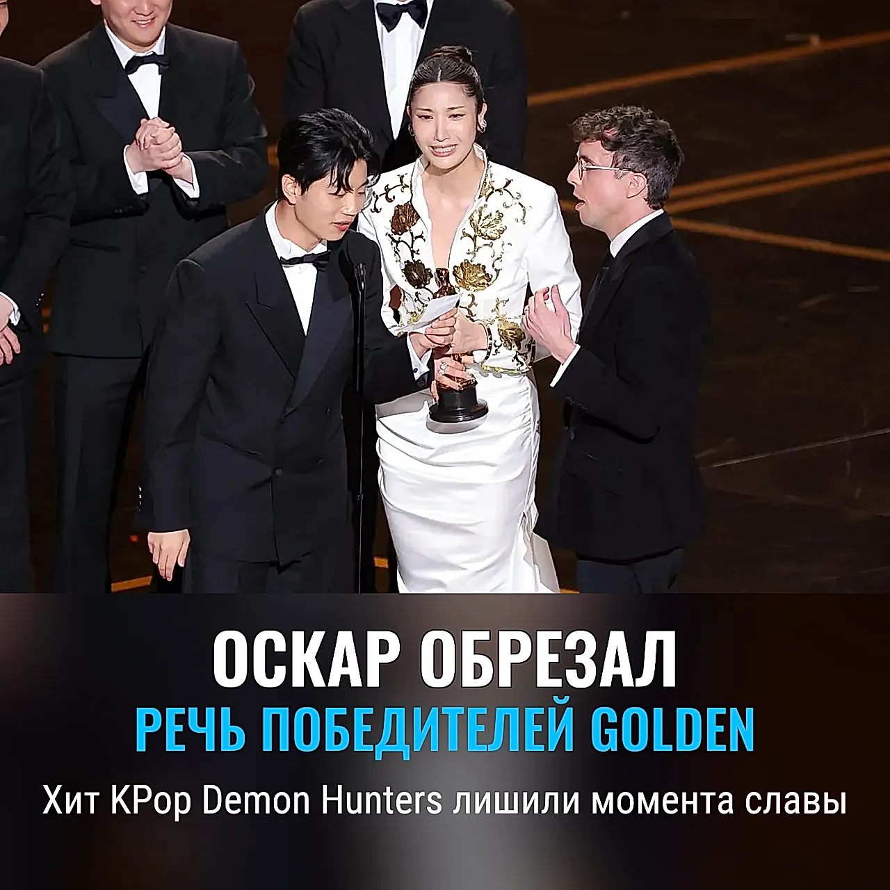 Оскары и корейские охотницы