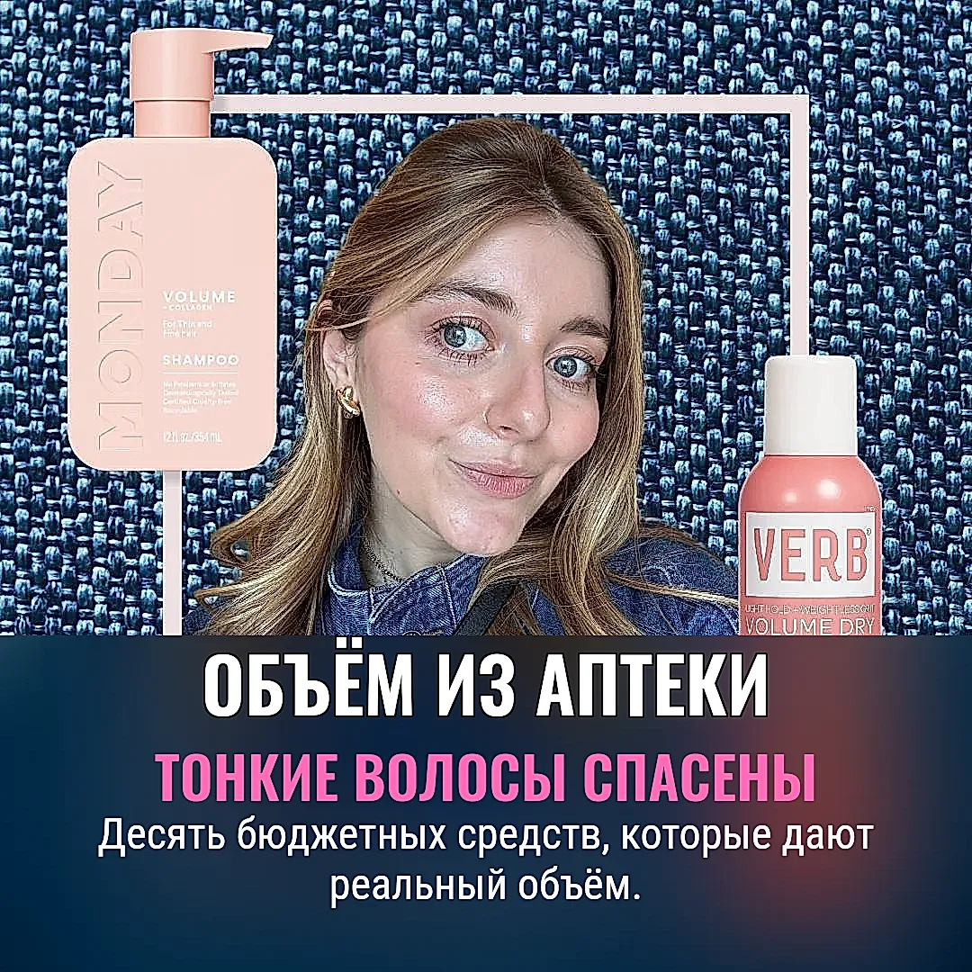 Аптечный объём для волос