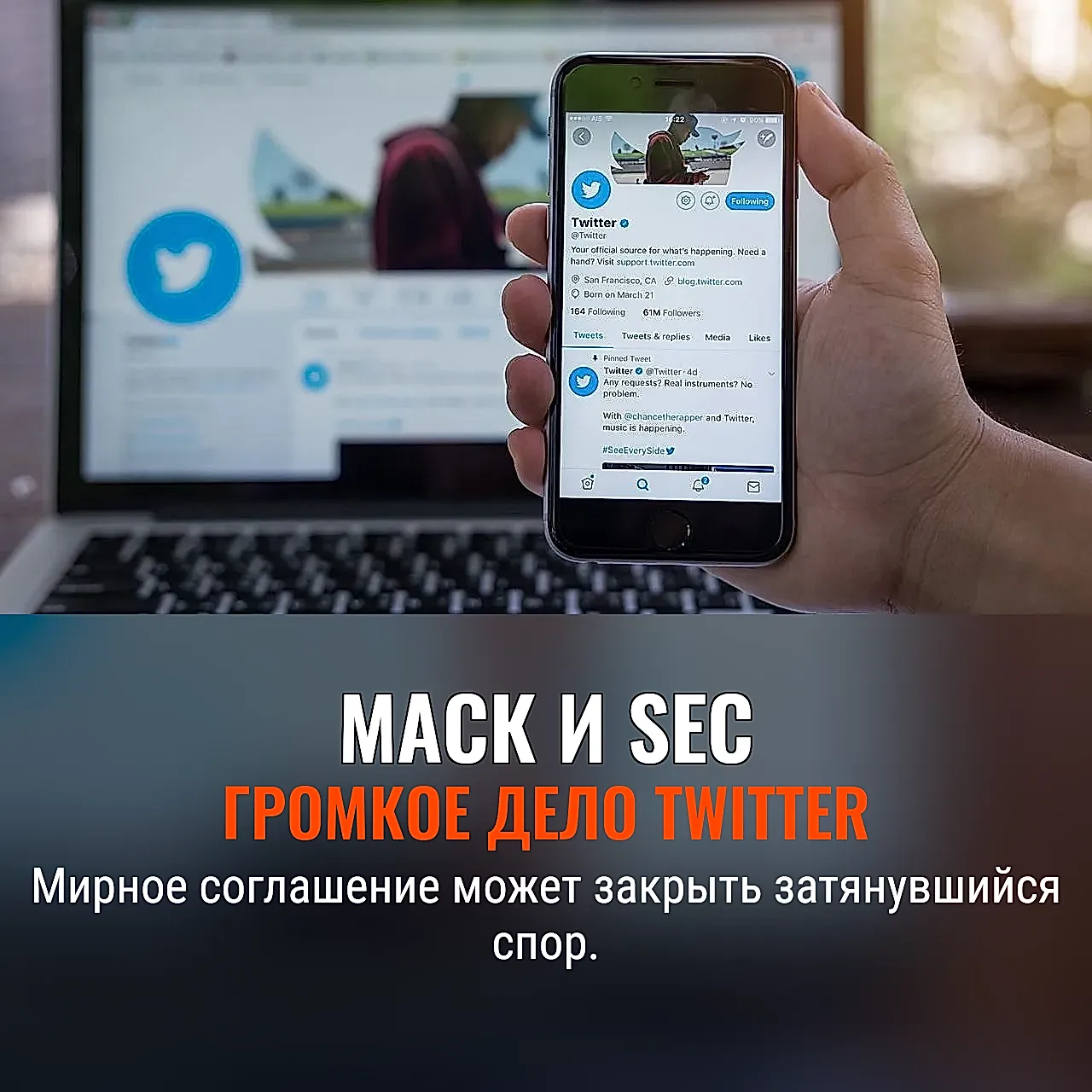 Маск и SEC ищут компромисс по делу Twitter