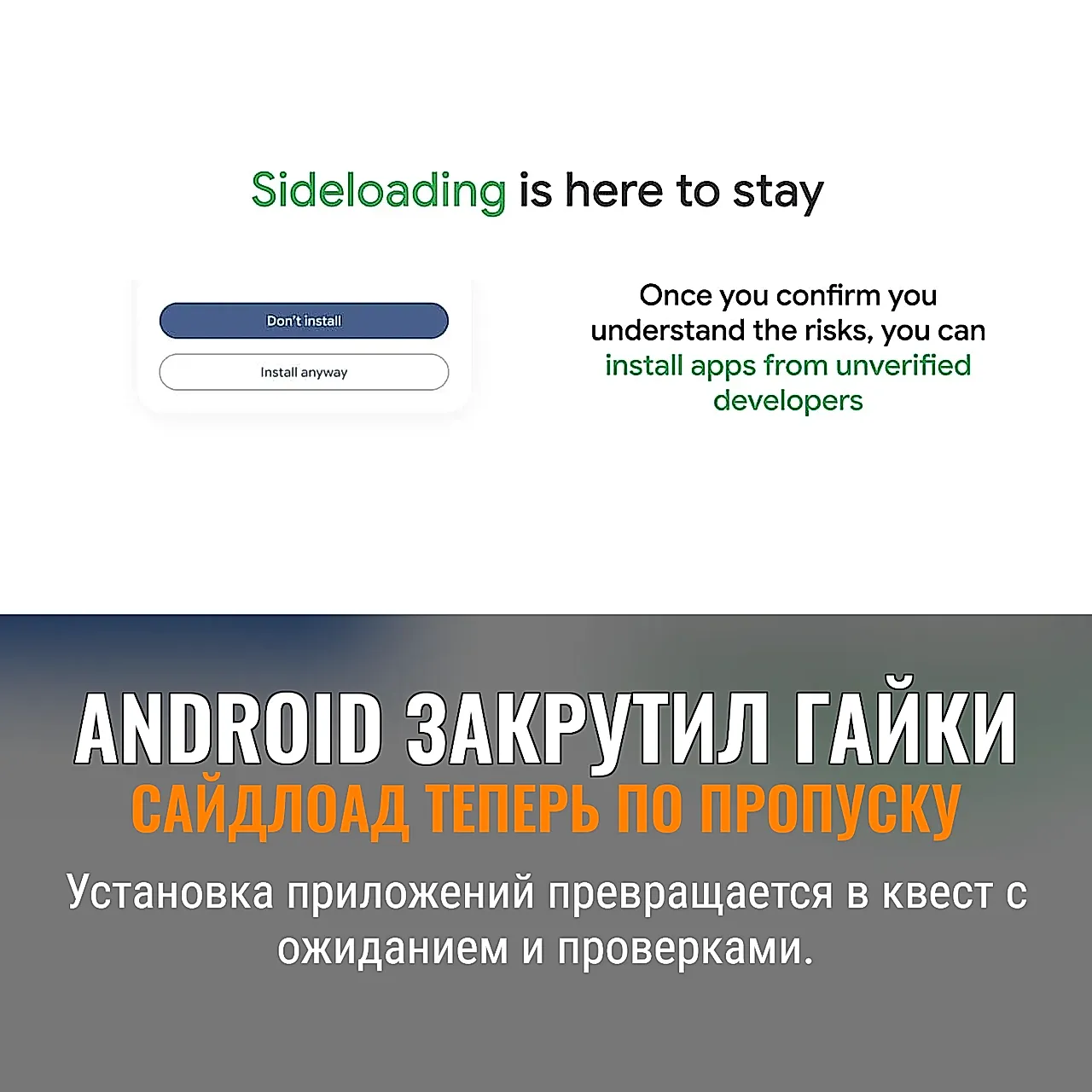 Android ужесточает обход