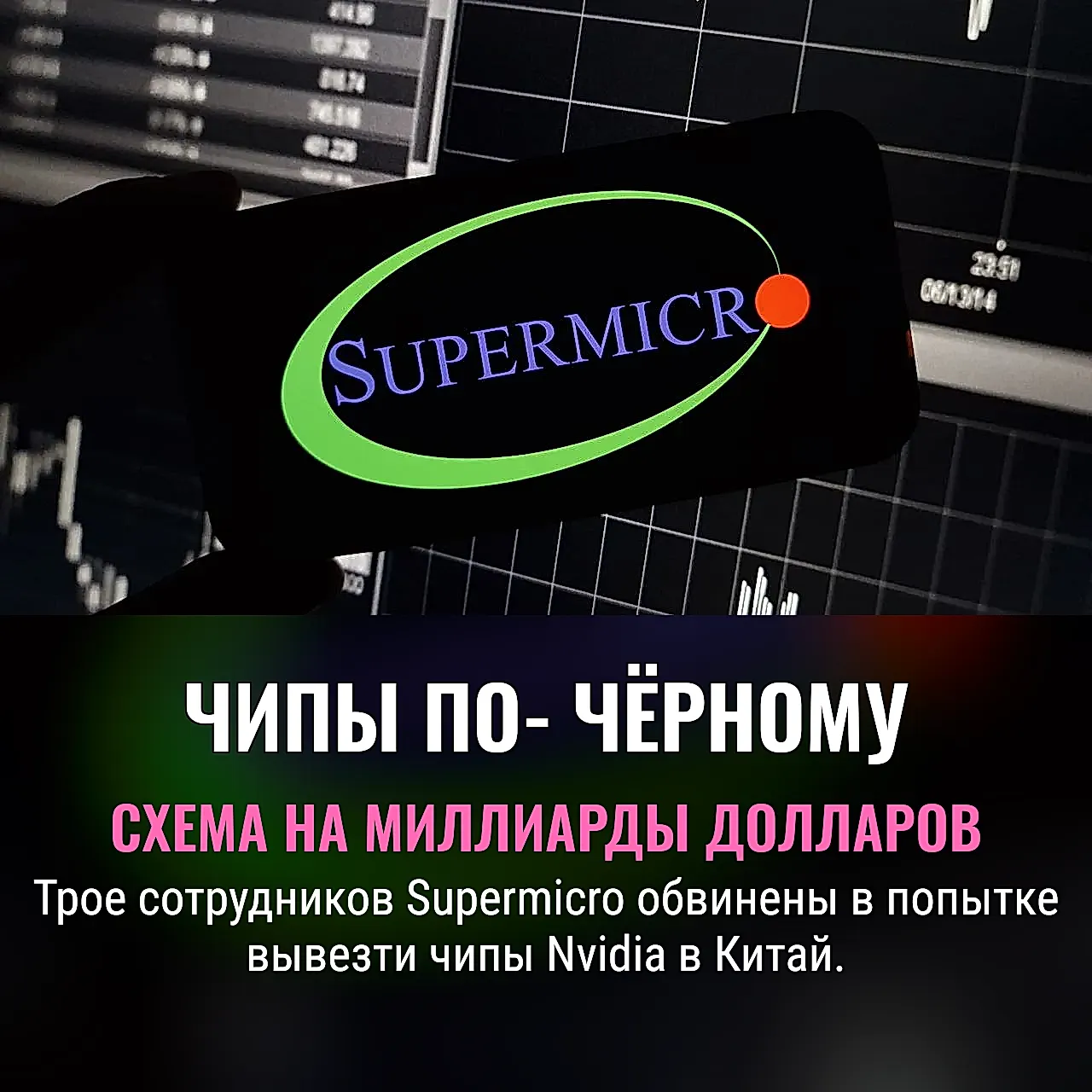 Супермикро‑доставка по‑чёрному