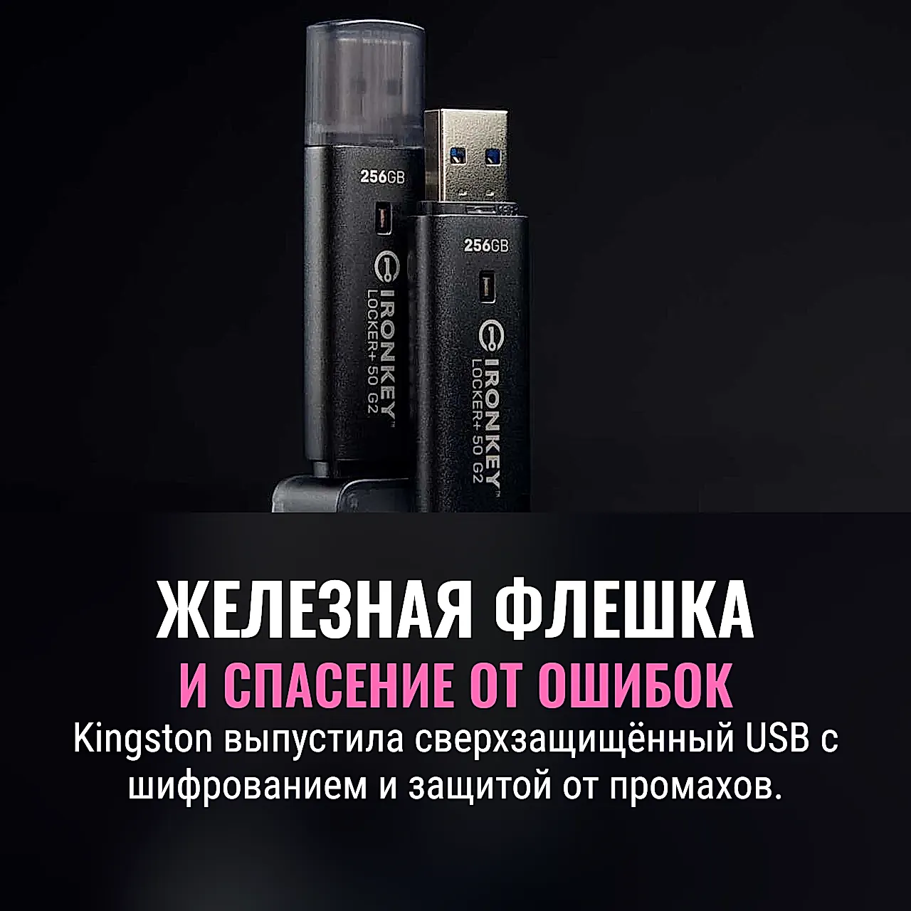 Новый «неубиваемый» накопитель Kingston