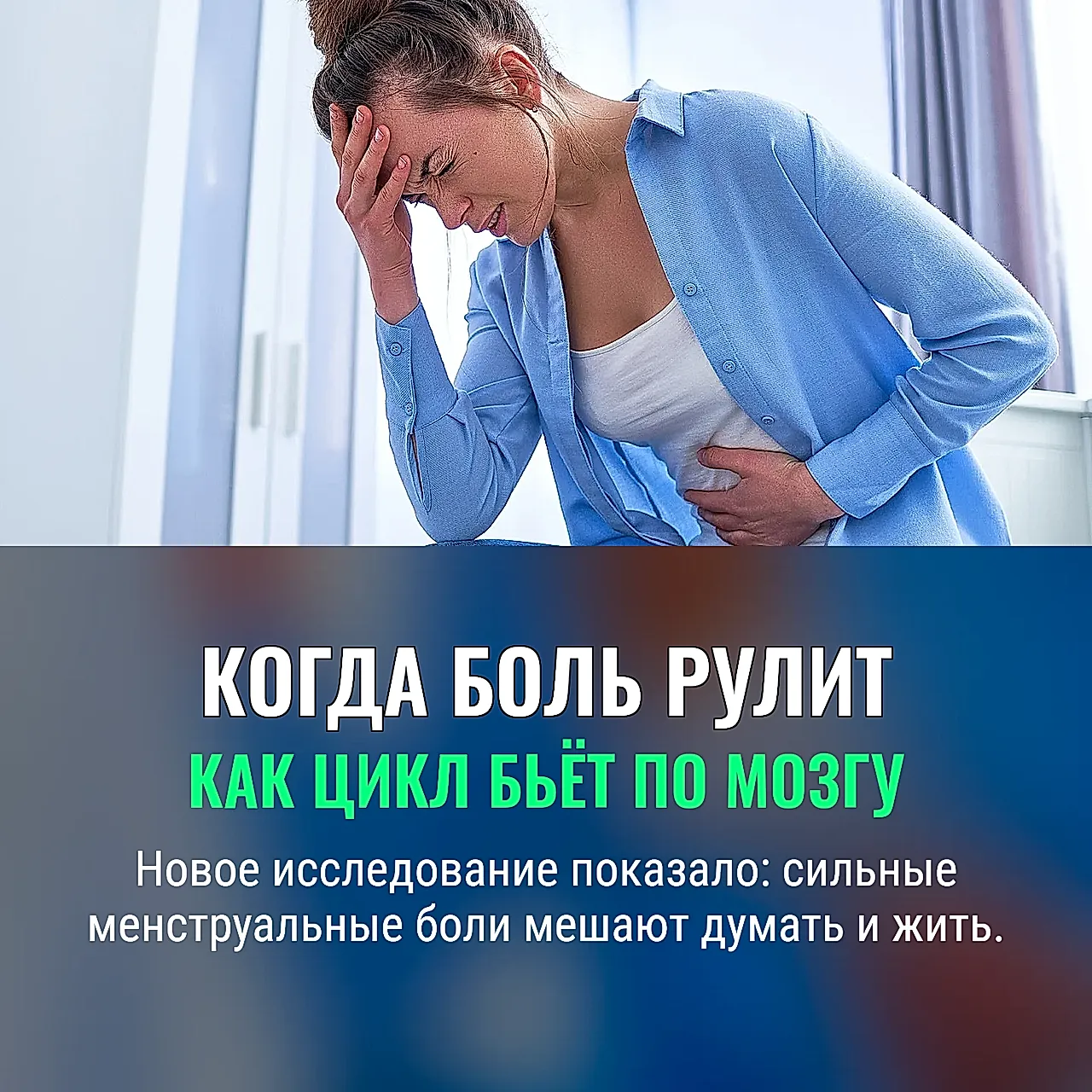 Когда боль мешает думать