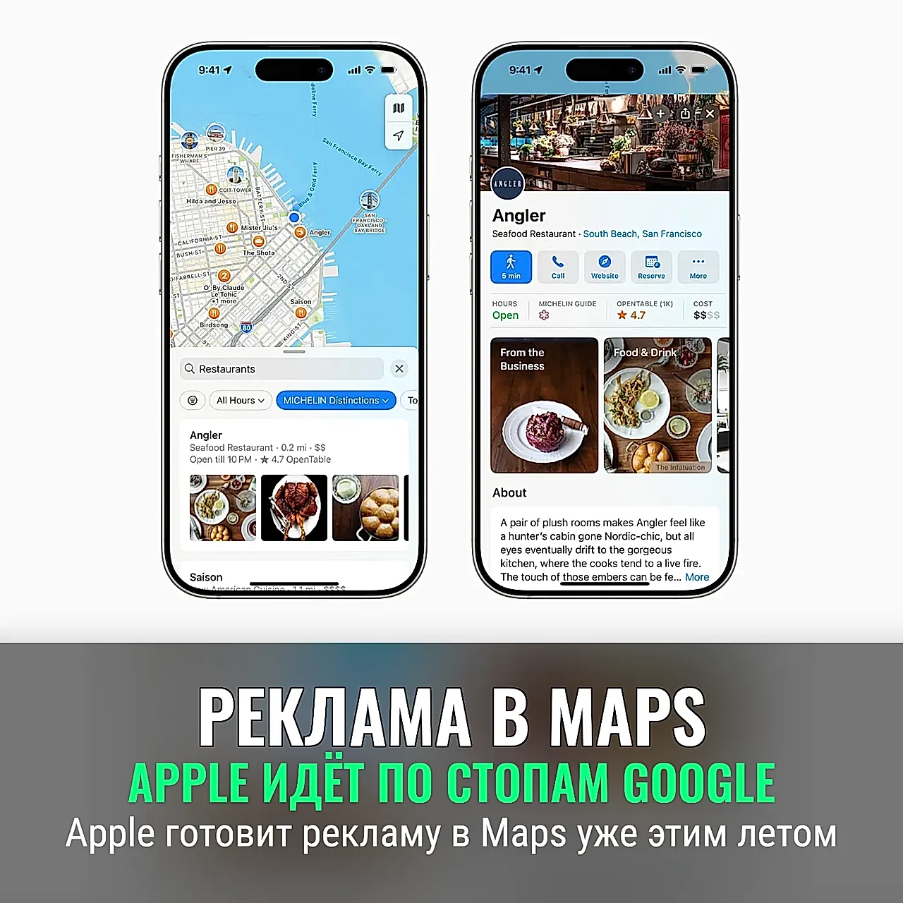 Реклама доберётся до Apple Maps