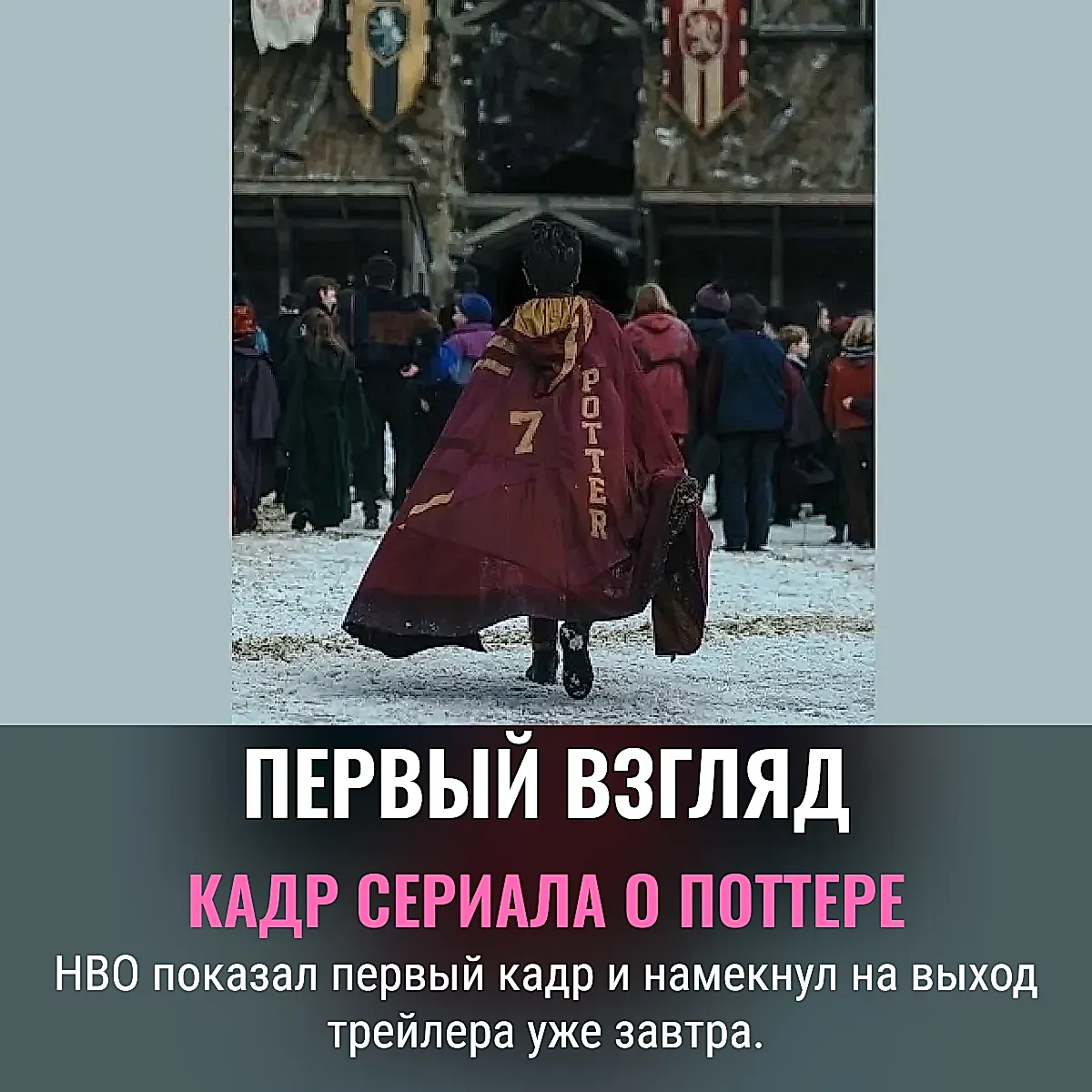 Первый кадр из сериала о Гарри Поттере